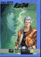 CYBER WEAPON Z – TOMES 1 à 8 – Image 2